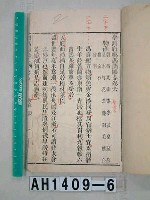 噶瑪蘭廳志藏品圖，第2張